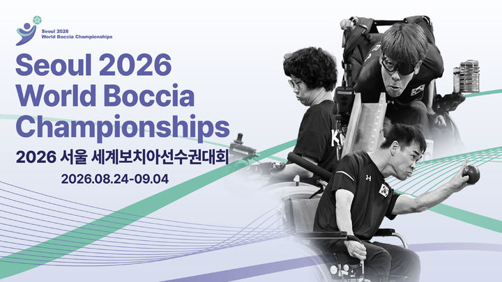 [서울=뉴시스]2026 서울 세계보치아선수권대회 포스터. (사진=대한장애인체육회 제공)