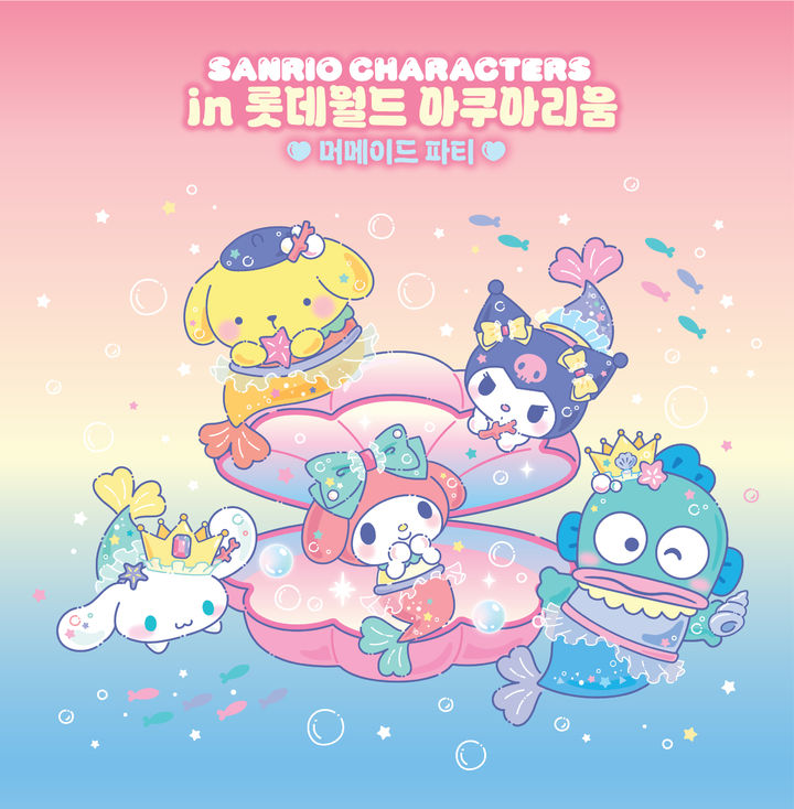 롯데월드 아쿠아리움 ‘Sanrio characters in 롯데월드 아쿠아리움 : 머메이드 파티’ 포스터. (사진=롯데월드) *재판매 및 DB 금지