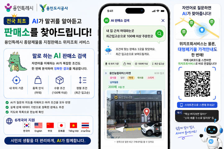 [용인=뉴시스] 종량제봉투 판매소 검색서비스(사진=용인도시공사 제공) 2026.08.28.photo@newsis.com *재판매 및 DB 금지