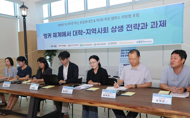 [대전=뉴시스] '제9회 지산학연 혁신 포럼 in 대전'. (사진=목원대 제공) 2026.08.28. photo@newsis.com *재판매 및 DB 금지