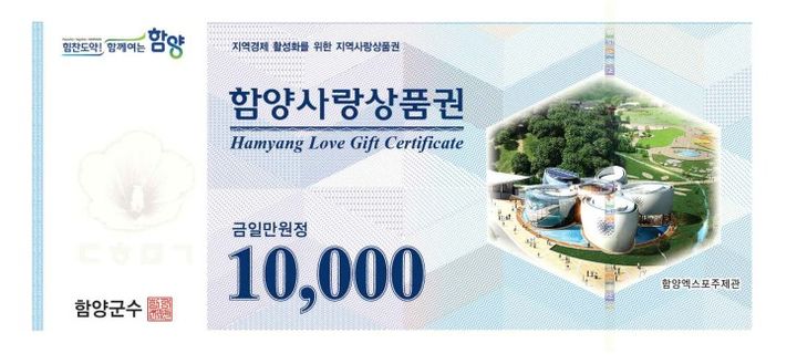 [함양=뉴시스] 함양 사랑상품권 (사진=함양군 제공) 2026. 08. 28. photo@newsis.com&nbsp; *재판매 및 DB 금지