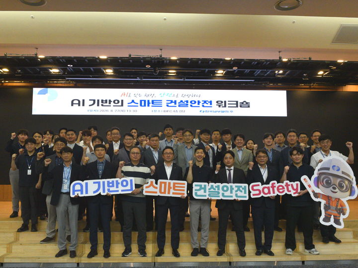 [세종=뉴시스] 한국남부발전이 인공지능(AI)과 스마트 기술을 활용해 발전소 건설현장의 위험요인을 예측하고 사고를 예방하는 안전관리 시스템 구축에 나선다. (사진=남부발전 제공) 2026.08.28. photo@newsis.com *재판매 및 DB 금지