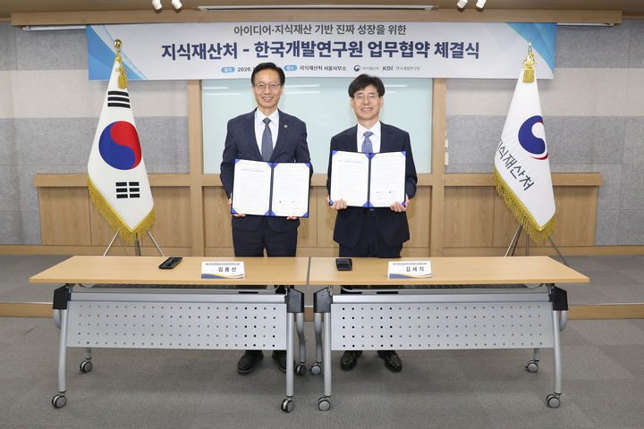 [세종=뉴시스] 한국개발연구원(KDI)은 28일 서울 강남구 한국지식재산센터에서 지식재산처와 '아이디어와 지식재산 기반 혁신 성장을 위한 업무협약(MOU)'을 맺었다고 밝혔다. *재판매 및 DB 금지