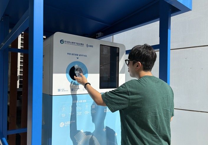 [서울=뉴시스] 한국중소벤처기업유통원의 페트병 무인 수거기. (사진=한국중소벤처기업유통원 제공) 2026.08.30. photo@newsis.com *재판매 및 DB 금지