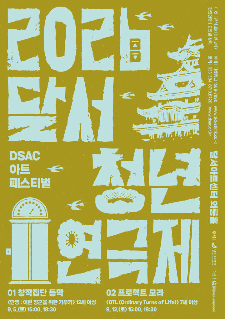 [대구=뉴시스] 대구 달서문화재단 달서아트센터는 오는 9월 5일과 12일 DSAC 아트 페스티벌 '2026 달서청년연극제'를 개최한다. (사진=달서아트센터 제공) 2026.08.28. photo@newsis.com *재판매 및 DB 금지