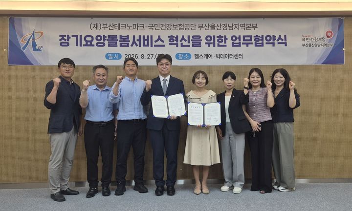 [부산=뉴시스]부산테크노파크(부산TP)는 지난 27일 부산테크노파크 에코단지 대회의실에서 국민건강보험공단 부산울산경남지역본부와 '장기요양돌봄서비스 혁신 및 고령친화산업 활성화를 위한 업무협약'을 체결했다. (사진=부산테크노파크 제공) 2026.08.28. photo@newsis.com *재판매 및 DB 금지