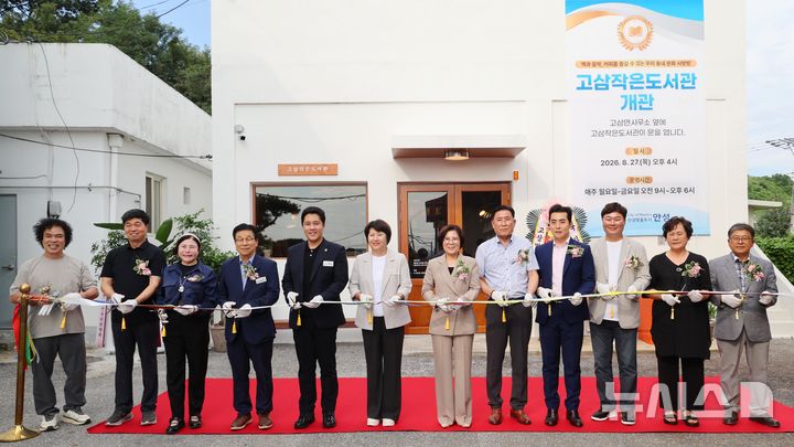 [안성=뉴시스] 안성시 고삼면 작은도서관 개관식 모습 (사진=안성시 제공) 2026.08.28.photo@newsis.com 