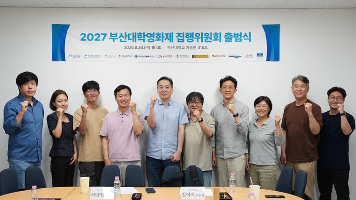 [부산=뉴시스] 부산대학교는 최근 '2027 부산대학영화제 집행위원회' 출범식을 개최했다고 28일 밝혔다. (사진=부산대 제공) 2026.08.28. photo@newsis.com *재판매 및 DB 금지