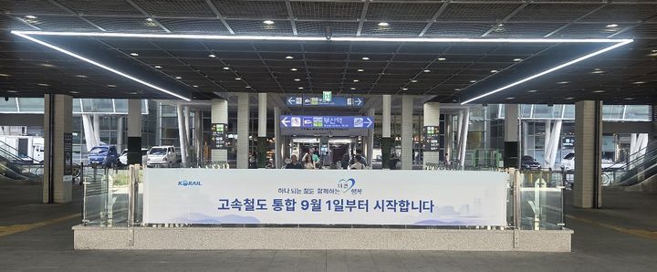 [부산=뉴시스] 부산역에 설치된 고속철도 통합 포토존과 현수막. (사진=한국철도공사 부산경남본부 제공) 2026.08.28 photo@newsis.com *재판매 및 DB 금지