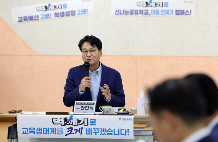 [수원=뉴시스] 안민석 경기도교육감이 28일 가평교육지원청에서 열린 '벽깨기 협약을 위한 북부 조찬 간담회'에서 벽깨기 교육정책에 대해 설명하고 있다. (사진=경기도교육청 제공) 2026.08.28. photo@newsis.com *재판매 및 DB 금지