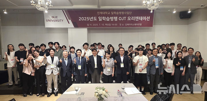 [김해=뉴시스]인제대 일학습병행사업단. (사진=인제대 제공). 2026.08.28. photo@newsis.com