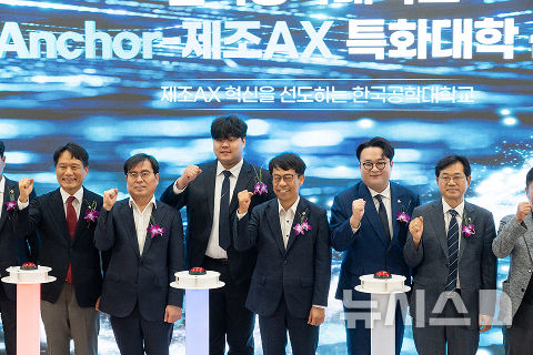[시흥=뉴시스] 황수성 한국공학대학교 총장과 주요 내외빈들이 ‘Anchor-제조AX 특화대학’ 선포 퍼포먼스를 펼치며 지역 제조업의 AX 혁신 의지를 다지고 있다.(사진=한국공학대 제공).2026.08.28. photo@newsis.com