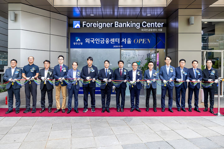 [서울=뉴시스] 광주은행이 28일 가산디지털단지에 외국인금융센터서울을 열고 근로자 신용대출은 물론 장기체류 외국인과 개인사업자를 위한 맞춤형 금융지원에 나섰다. (사진=광주은행 제공) photo@newsis.com *재판매 및 DB 금지