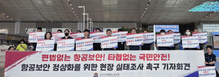 [서울=뉴시스] 인천공항 보안검색통합노동조합은 28일 인천공항 제2여객터미널(T2)에서 국토교통부와 서울지방항공청에 검색호기별 실제 인력 배치 현황과 X-ray 판독자의 투입·교대 기록에 대해 전수 조사를 요구하는 기자회견을 열고 있다. 2026.08.28. (사진=인천공항보안검색노동조합 제공) photo@newsis.com *재판매 및 DB 금지
