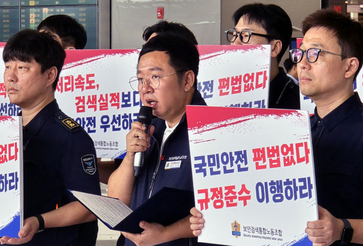 [서울=뉴시스] 공민천 인천공항 보안검색통합노동조합 위원장은 28일 인천공항 제2여객터미널(T2)에서 국토교통부와 서울지방항공청에 검색호기별 실제 인력 배치 현황과 X-ray 판독자의 투입·교대 기록에 대한 전수 조사를 요구하는 기자회견을 열고 있다. 2026.08.28. (사진=인천공항보안검색노동조합 제공) photo@newsis.com *재판매 및 DB 금지