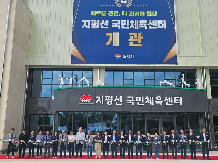 김제 '지평선 국민체육센터' 개관…9월1일부터 정식운영