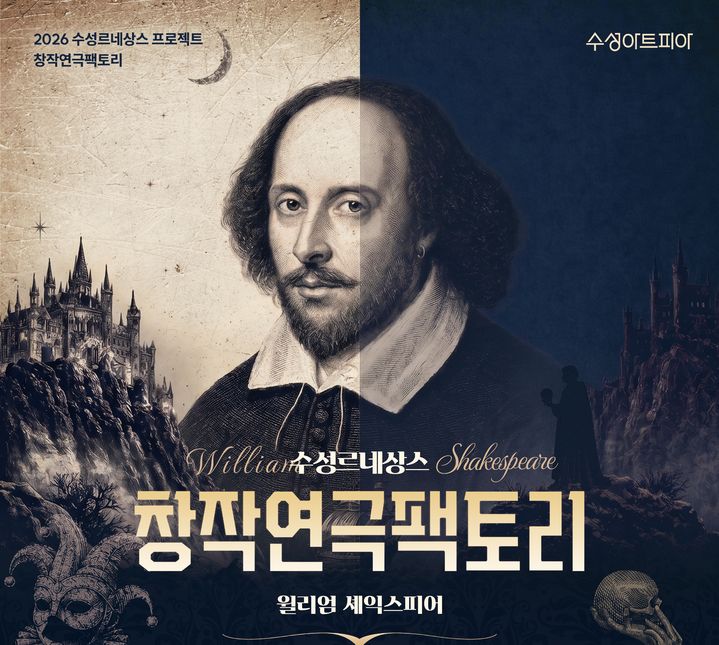 [대구=뉴시스] 수성문화재단은 대구연극협회와 함께 셰익스피어의 대표 비극 '햄릿'을 현대적인 연극 형식으로 재구성해 무대에 올린다. (사진 = 수성문화재단 제공) 2026.08.28. photo@newsis.com *재판매 및 DB 금지