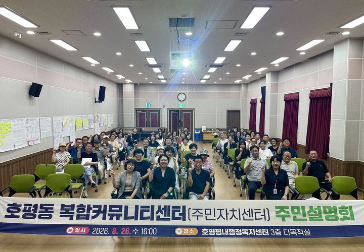 호평동 복합커뮤니티센터 건립 주민설명회. (사진=남양주시 제공) photo@newsis.com *재판매 및 DB 금지