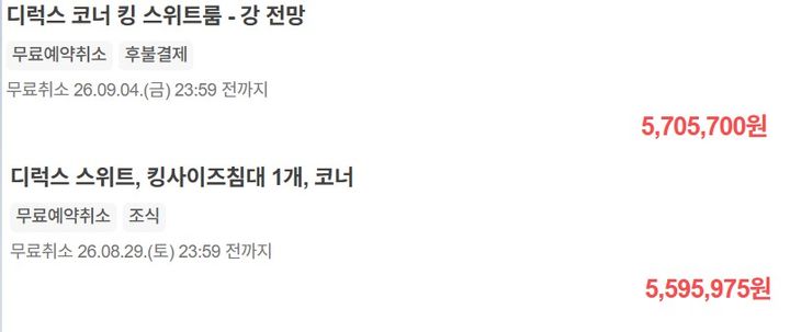 [서울=뉴시스]서울세계불꽃축제를 앞두고 여의도 일대 호텔 숙박비가 최대 600만원 가까이 치솟았다. (사진=네이버 예약 캡처) 2026.08.28