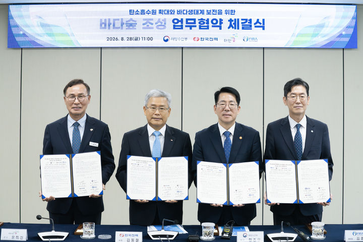 [서울=뉴시스] 황종우 해양수산부 장관(오른쪽 두 번째)와 김동철 한국전력 사장(왼쪽 두 번째), 윤희신 태안군수(왼쪽 첫 번째), 김종덕 한국수산자원공단 이사장(오른쪽 첫 번째)이 28일 서울 서초구 한전아트센터에서 바다숲 조성을 위한 업무협약을 체결하고 기념촬영을 하고 있다. (사진=해수부 제공) 2026.08.28. photo@newsis.com *재판매 및 DB 금지