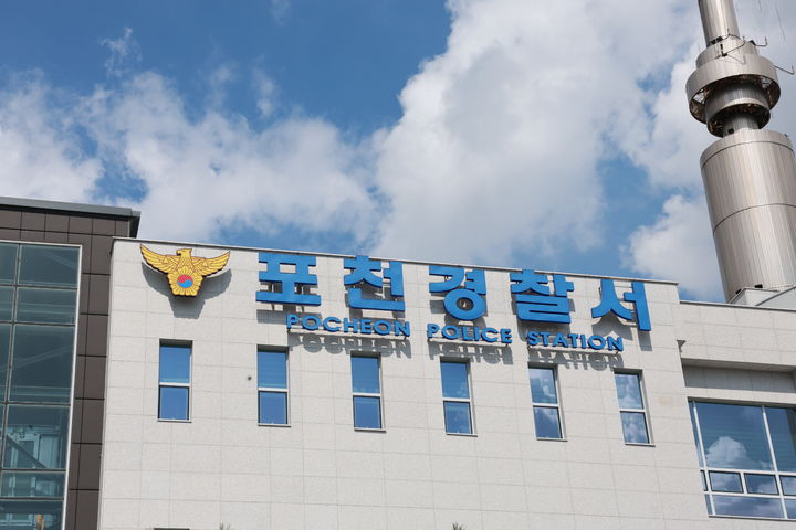[포천=뉴시스] 포천경찰서. photo@newsis.com *재판매 및 DB 금지