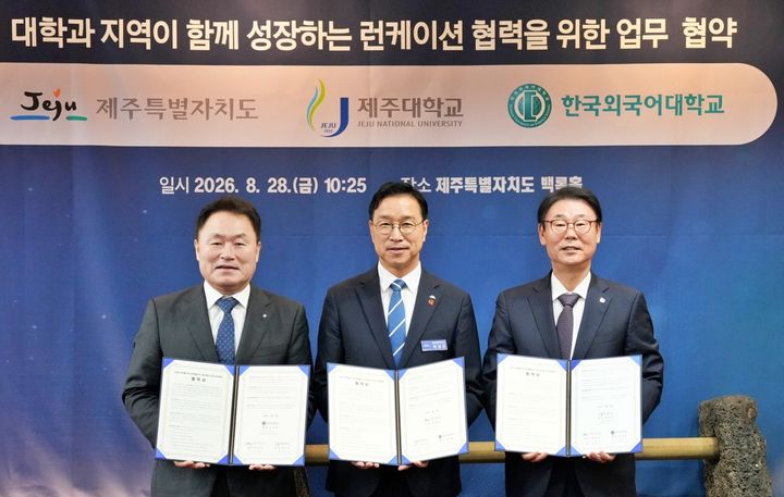 [서울=뉴시스] 한국외국어대학교와 제주특별자치도, 제주대학교가 28일 '런케이션' 협력을 위한 업무협약을 체결하고 (왼쪽부터) 강기훈 한국외대 총장, 위성곤 제주지사, 양덕순 제주대 총장이 기념 사진을 촬영하고 있다. (사진=한국외대 제공) 2026.08.28. photo@newsis.com *재판매 및 DB 금지