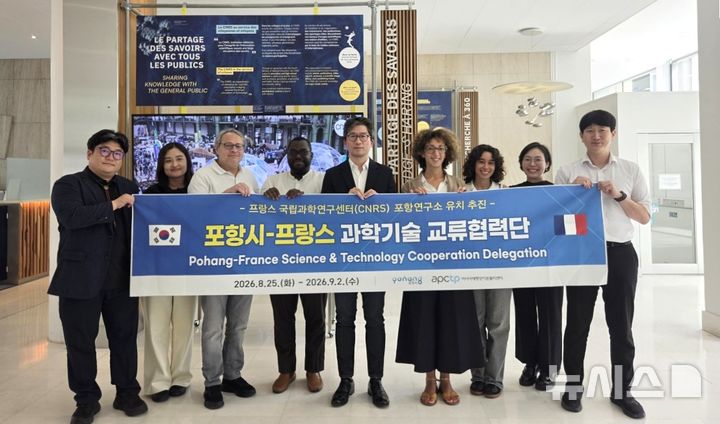 [포항=뉴시스] 포항시·아시아태평양이론물리센터(APCTP) 관계자가 27일 프랑스 국립과학연구센터(CNRS) 본원을 방문해 기초 과학 국제 공동 연구 확대 등을 논의한 후 방문 기념 촬영을 하고 있다. (사진=포항시 제공) 2026.08.28. photo@newsis.com