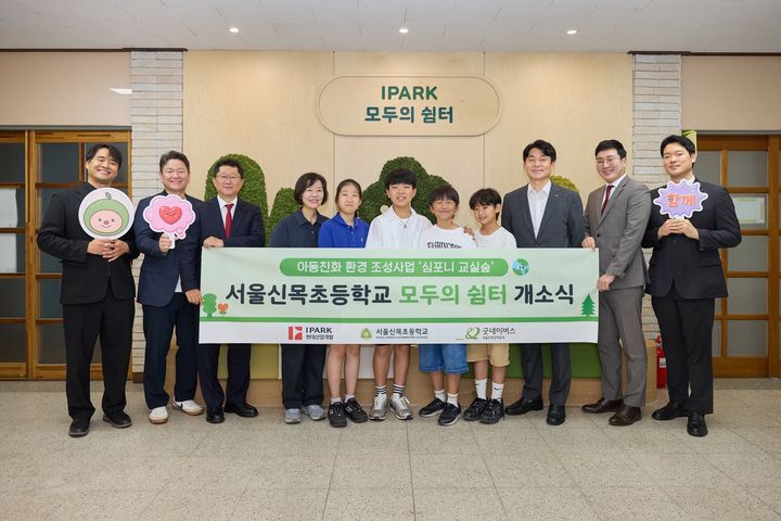 [서울=뉴시스] IPARK현대산업개발은 서울 양천구 서울신목초등학교에서 심포니 교실숲 개소식을 진행했다. (사진 왼쪽 두 번째부터 장성계 굿네이버스 본부장, 송충근 IPARK현대산업개발 도시정비수주팀장, 이연승 서울신목초등학교 교장, 사진 오른쪽 세 번째 정광재 도시정비수주팀 서울사업소장). 20260.08.28. photo@newsis.com *재판매 및 DB 금지