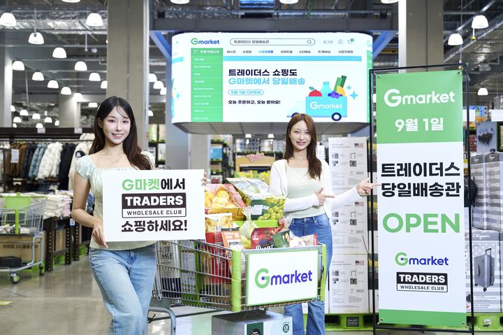 [서울=뉴시스] G마켓이 다음달 1일 '트레이더스 당일배송관'을 열고 트레이더스 상품 당일배송 서비스를 시작한다. (사진=G마켓 제공) 2026.08.30. photo@newsis.com *재판매 및 DB 금지