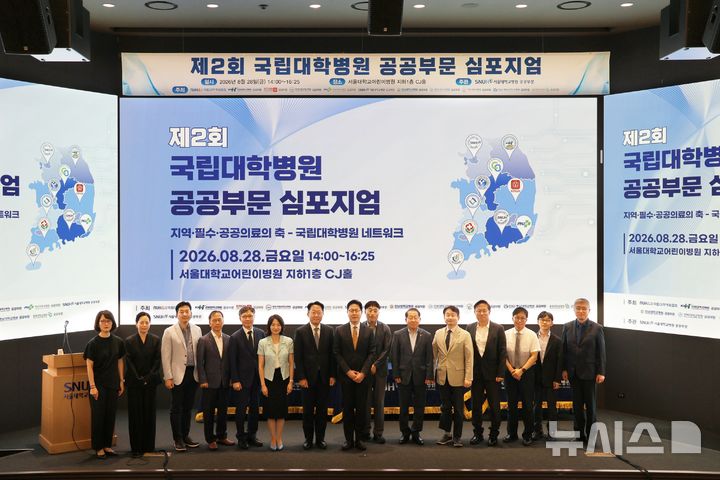 [서울=뉴시스] 심포지엄 기념사진. 왼쪽부터 문진수 서울대병원 공공부원장(7번째), 백남종 서울대병원장(8번째). (사진= 서울대병원 제공)