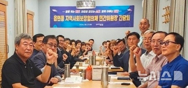 [포항=뉴시스] 포항시 읍면동 지역사회 보장협의체 민간위원장 간담회. 2026.08.28. photo@newsis.com