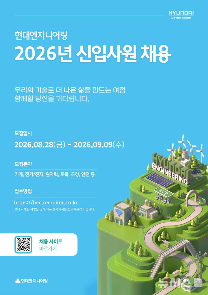 현대엔지니어링, 신입사원 공개채용 실시…내달 9일까지 접수
