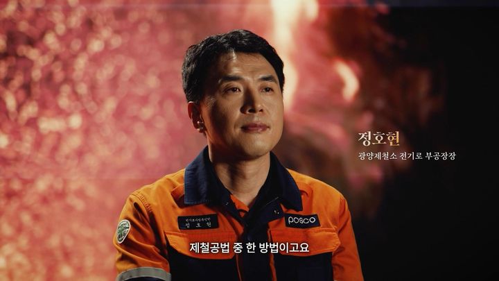 [서울=뉴시스] 정호현 광양제철소 전기로 부공장장. (사진=포스코 제공) 2026.08.28 photo@newsis.com *재판매 및 DB 금지