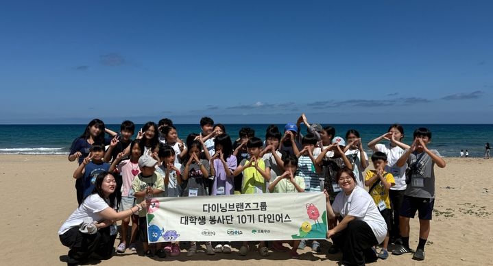 [서울=뉴시스] 다이닝브랜즈그룹 '다인어스' 8월 활동 사진 (사진=다이닝브랜즈그룹 제공) *재판매 및 DB 금지
