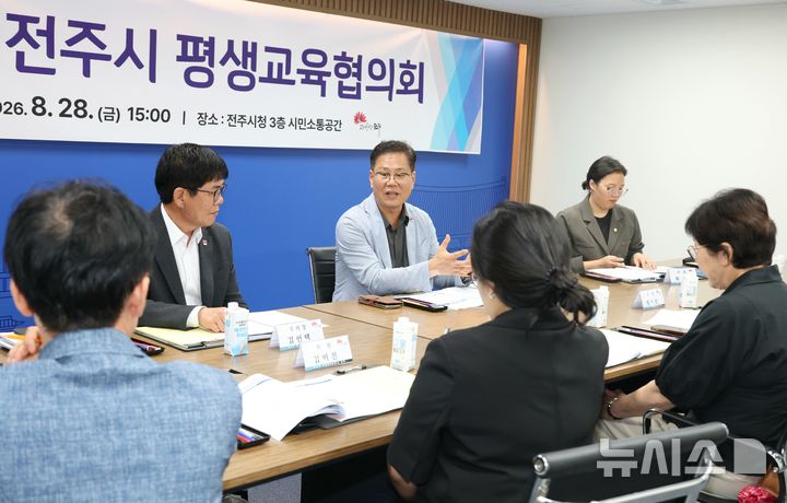 [전주=뉴시스]윤난슬 기자 = 전북 전주시는 시민들의 생활 속 평생학습 활성화와 평생교육 발전 방안을 모색하기 위해 28일 시청 회의실에서 '전주시 평생교육협의회' 회의를 열고 올해 주요 평생학습 사업과 향후 추진 방향을 논의했다고 밝혔다.(사진=전주시 제공) photo@newsis.com