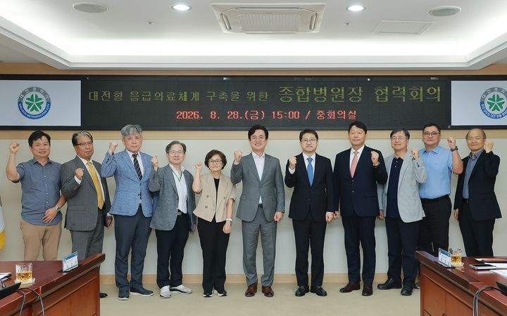 [대전=뉴시스]대전시는 28일 시청 중회의실에서 지역 종합병원장들이 참석한 '대전형 필수·응급의료체계 구축을 위한 종합병원장 협력회의'를 열고 지역 완결형 필수·응급의료체계 구축 방안을 논의했다. (사진=대전시 제공) 2026.08.28 photo@newsis.com *재판매 및 DB 금지
