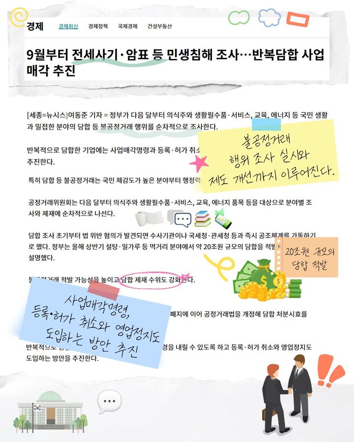 8월 28일 뉴시스와 함께 하는 '뉴꾸' [뉴시스 오늘]