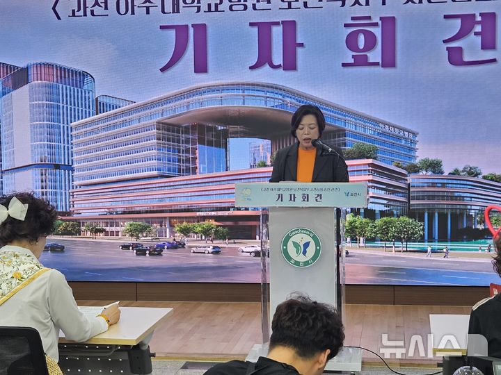 [과천=뉴시스] 박석희 기자 = 신계용 과천시장이 28일 과천 아주대학교병원 설립에 따른 보건복지부의 사전 심의 최종 승인과 관련해 기자회견을 열고 있다. phe@newsis.com