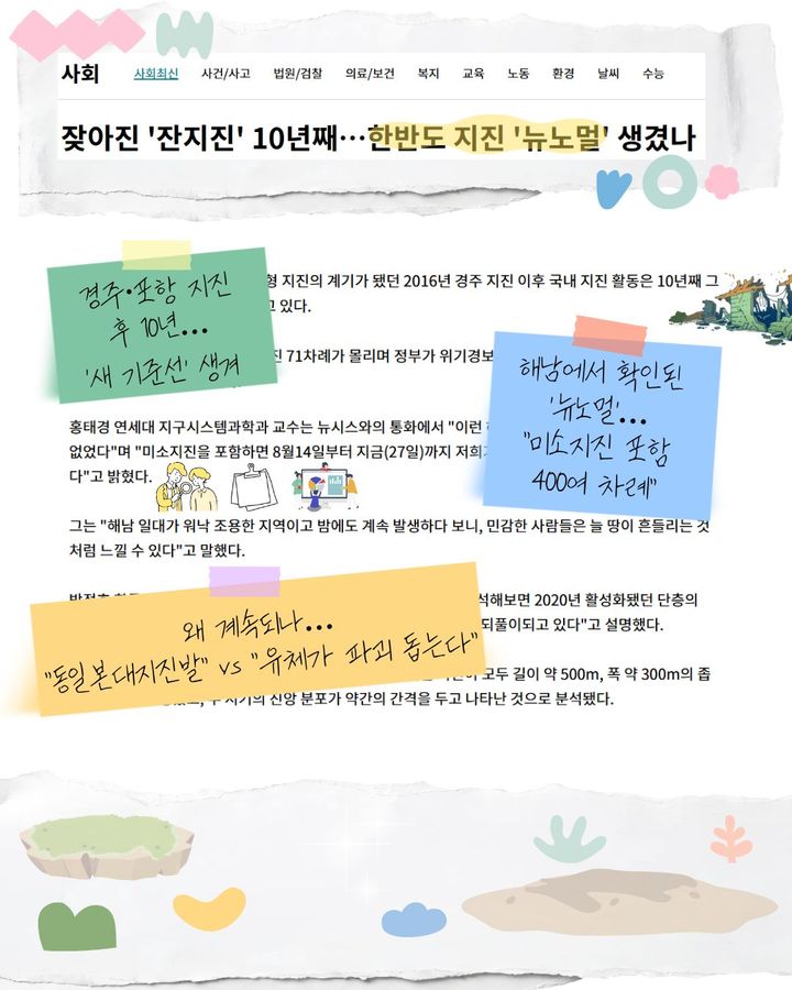 8월 28일 뉴시스와 함께 하는 '뉴꾸' [뉴시스 오늘]