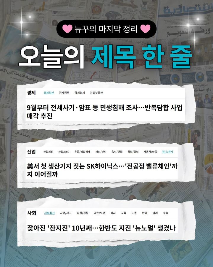 8월 28일 뉴시스와 함께 하는 '뉴꾸' [뉴시스 오늘]