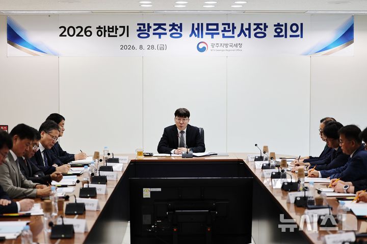 [전남광주=뉴시스] 광주지방국세청(청장 양철호)은 28일 정부광주합동청사 회의실에서 지방청 국·과장과 세무서장 등 40여명이 참석한 가운데 2026년 하반기 세무관서장 회의를 개최햇다. (사진=광주국세청 제공). 2026.08.28. photo@newsis.com *재판매 및 DB 금지