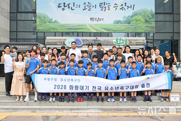 부평구청 유소년축구단, '화랑대기 전국대회' 출전한다