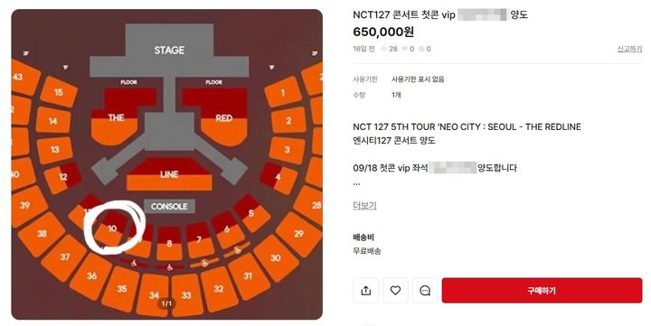 [서울=뉴시스] 암표 처벌을 강화하는 공연법, 국민체육진흥법 시행령 개정안이 시행된 지난 28일, 온라인 중고거래 플랫폼에서 NCT 127 콘서트 티켓이 65만원에 올라와있다. (사진=번개장터 캡처) 2026.08.28. photo@newsis.com *재판매 및 DB 금지