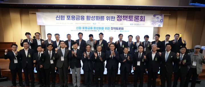 28일 국회도서관 대강당에서 열린 신협 포용금융 활성화를 위한 정책토론회 참석자들이 기념촬영을 하고 있다. (사진=신협 제공) *재판매 및 DB 금지