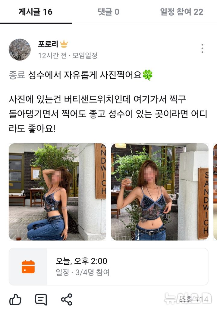 [서울=뉴시스]고선영 수습기자=당근마켓 모임 '인스타용 사진 찍어용!'에 최근 올라온 모임 일정. 성수에서 자유롭게 돌아다니며 사진을 찍자는 설명이 있다. 2026.08.29. sunzero@newsis.com