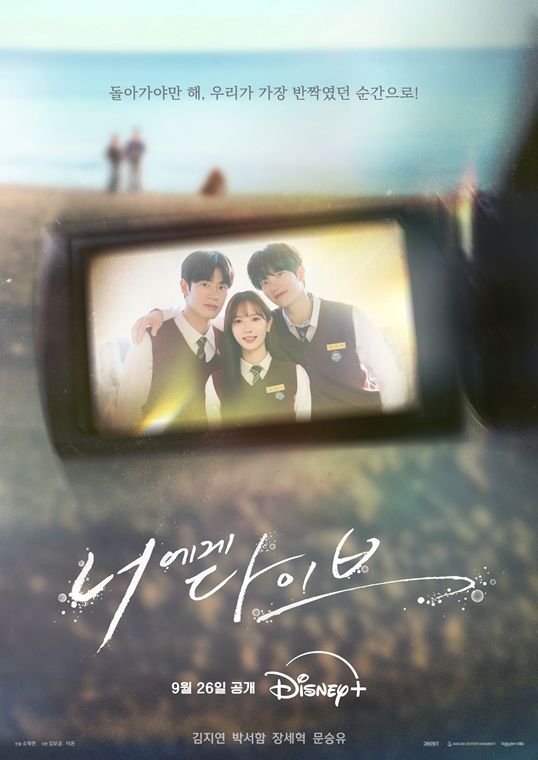 [서울=뉴시스] 채널A 새 드라마 '너에게 다이브' 포스터. (사진=덱스터픽쳐스 제공) 2026.08.28. photo@newsis.com *재판매 및 DB 금지