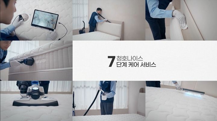[서울=뉴시스] 청호나이스의 7단계 케어 서비스. (사진=청호나이스 제공) 2026.8.30. photo@newsis.com *재판매 및 DB 금지