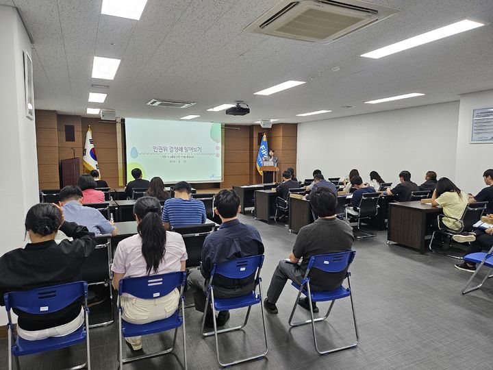 [서울=뉴시스] 한국어촌어항공단이 28일 국가인권위원회 조사관을 초빙해 임직원 대상 맞춤형 인권 교육을 실시하는 모습. (사진=어촌어항공단 제공) 2026.08.28. photo@newsis.com *재판매 및 DB 금지