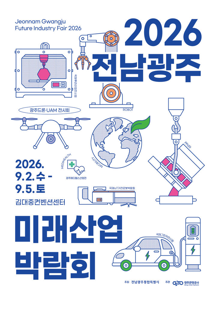 [전남광주=뉴시스] 전남광주통합특별시 미래산업박람회 포스터. photo@newsis.com *재판매 및 DB 금지