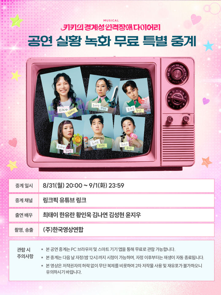 뮤지컬 '키키의 경계성 인격장애 다이어리' 공연 실황 중계. (공연제작소 작작 제공) *재판매 및 DB 금지